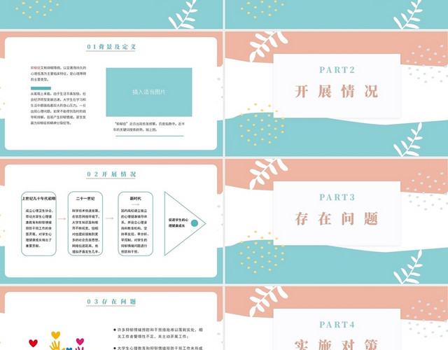 蓝色简约风大学生心理教育PPT大学生心理健康教育