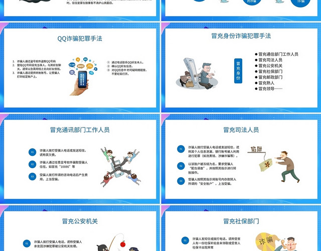 蓝色卡通预防电信诈骗知识培训PPT模板