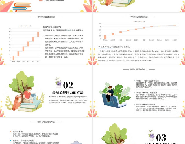 蓝色简约风大学生心理不努力也是可以的PPT大学生心理健康教育