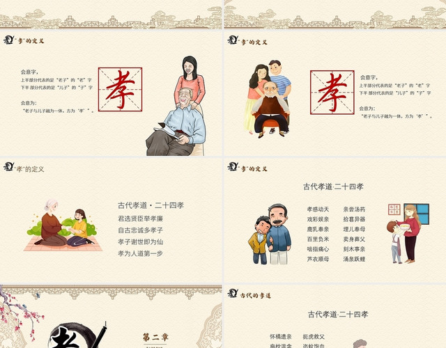黄色复古风孝道百善孝为先PPT