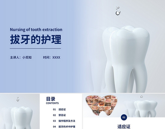 蓝色简约商务拔牙的护理课件PPT
