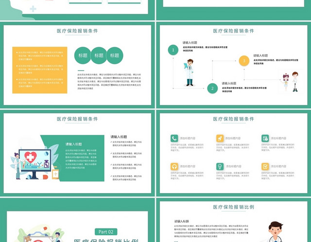 绿色简约医疗保险知识培训PPT模板