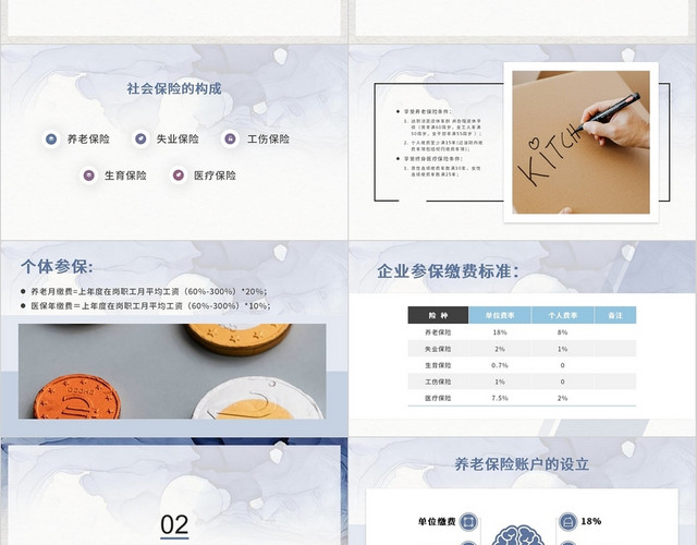 蓝色紫色清雅简约社保养老保险PPT模板