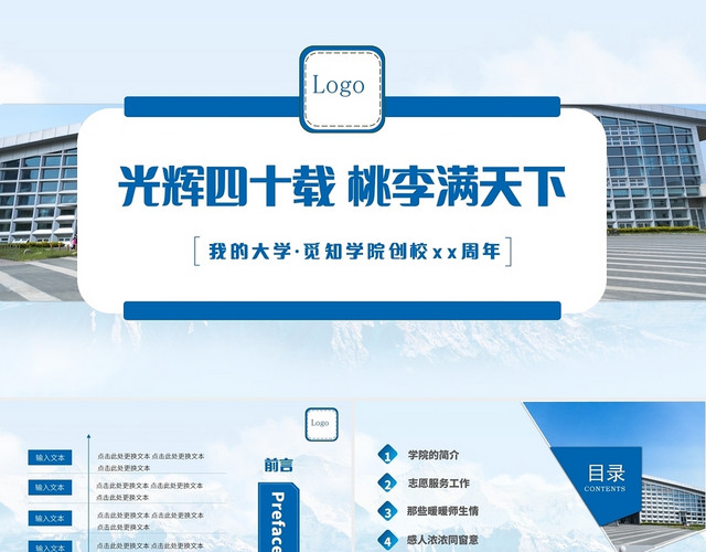 蓝色简约风校庆光辉四十载桃李满天下PPT