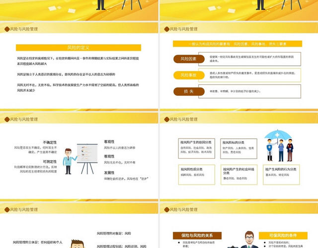 黄色卡通保险知识培训PPT模板