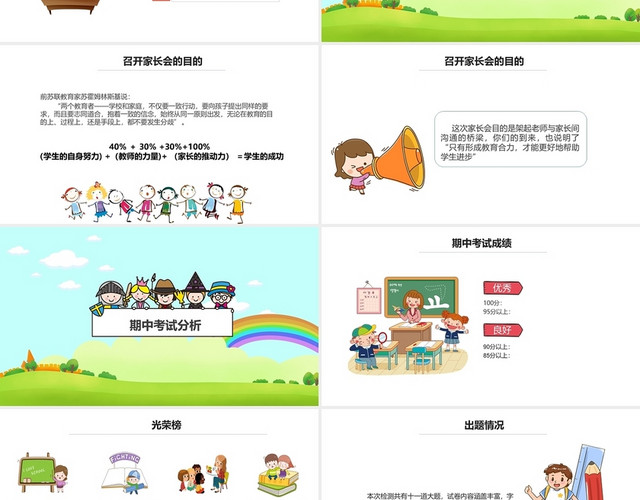 一年级期中考试家长会通用PPT模板