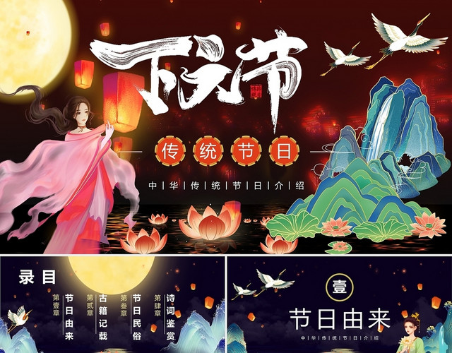 彩色卡通下元节节日庆典PPT模板