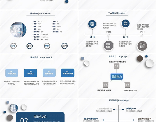 蓝色简约商务内部竞聘竞选PPT模板
