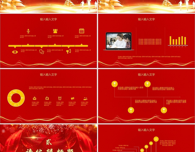 红色简约风校庆校庆盛典庆祝PPT