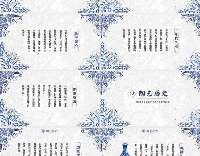 蓝色中国风中国文化艺术陶瓷鉴赏PPT模板