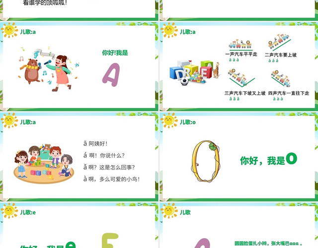 绿色卡通风汉语拼音AOE课件PPT