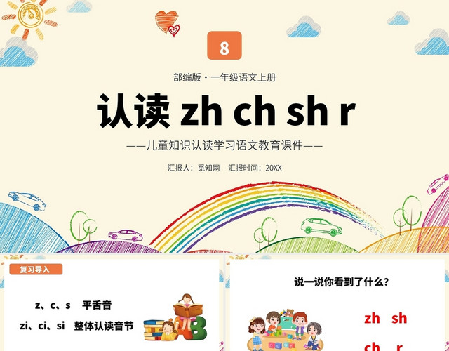 黄色卡通风汉语拼音认读课件PPT
