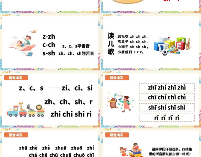 黄色卡通风汉语拼音认读课件PPT