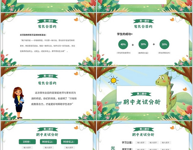 绿色清新卡通儿童中小学期中家长会PPT
