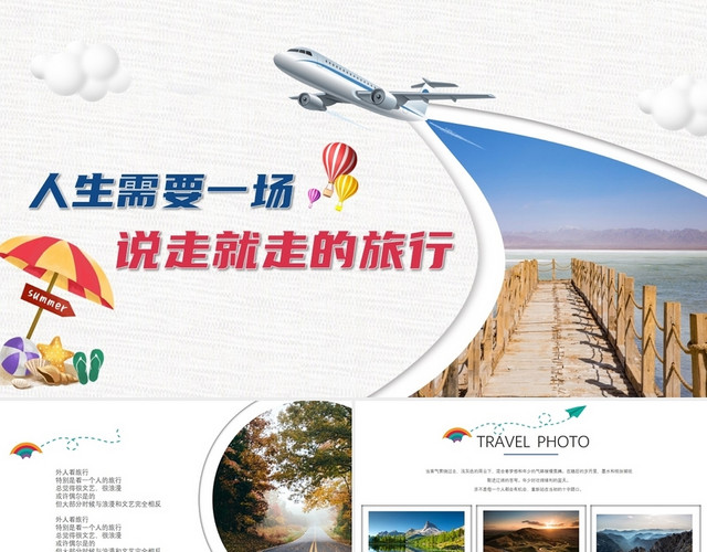蓝色简约风风景旅游策划人生需要一场说走就走的旅程PPT