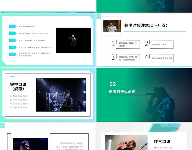 蓝绿色简约大气声乐基础训练PPT课件声乐基础训练(歌唱姿态与歌唱呼吸)
