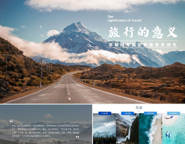 蓝色简约风风景旅游策划旅行的定义PPT