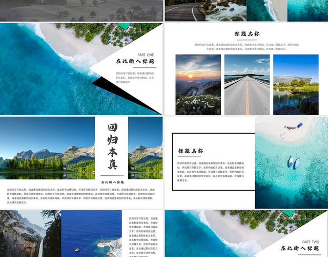 蓝色简约风风景旅游策划旅行的定义PPT