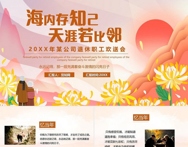 红色简约风退休职工欢迎会PPT