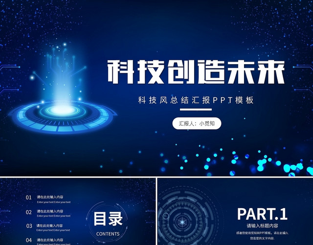 蓝色简约科技风总结汇报PPT模板