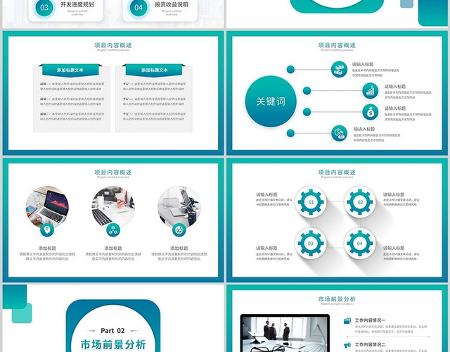 绿色渐变简约商业项目计划书工作总结汇报述职PPT模板