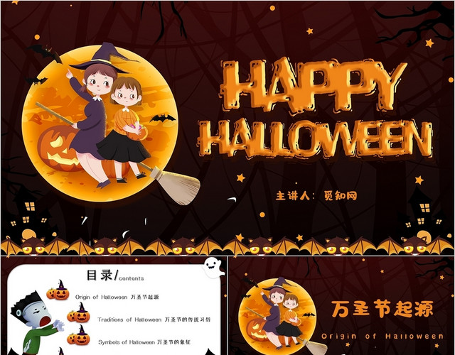 黑色卡通万圣节英文万圣节狂欢主题PPT模板