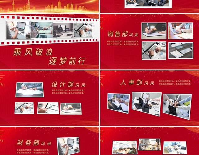 红色喜庆感恩路上有你相伴企业员工风采PPT模板