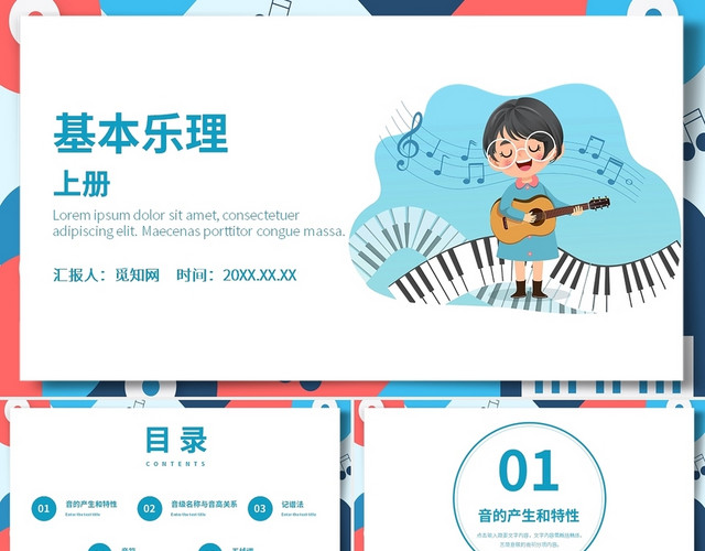 卡通简约风幼儿园教师基本乐理知识培训上册PPT课件模板