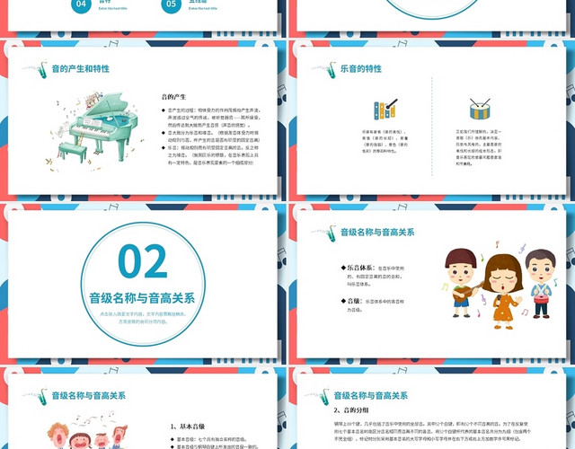 卡通简约风幼儿园教师基本乐理知识培训上册PPT课件模板