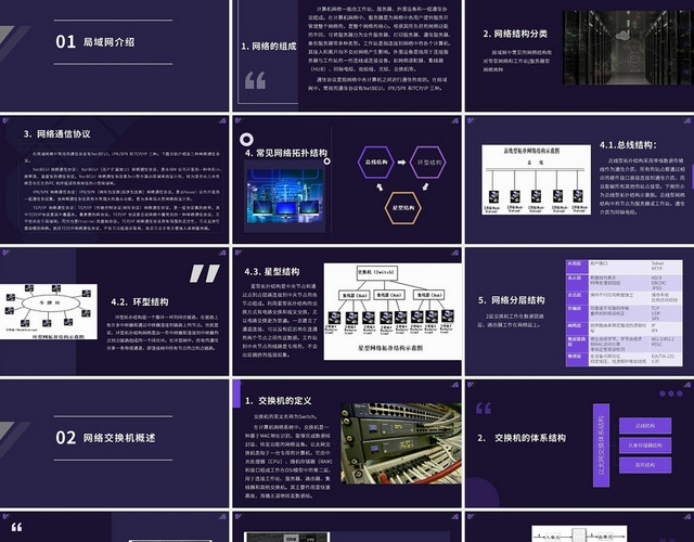 紫色科技简约计算机网络操作系统维护培训PPT课件