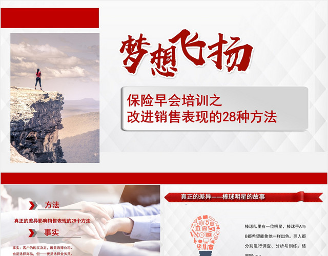 红色商务保险业务培训课件PPT模板