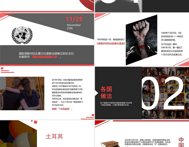 红黑色简约大气国际消除家庭暴力宣传报告PPT模板