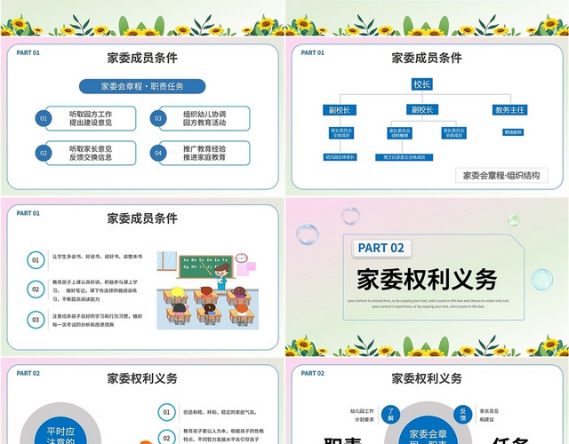 蓝色简约插画小清新风卡通家长委员会章程说明介绍PPT模板