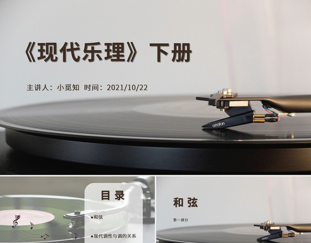 棕色水彩简约商务现代乐理培训PPT模板