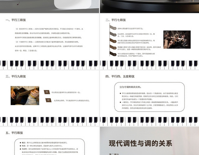 棕色水彩简约商务现代乐理培训PPT模板