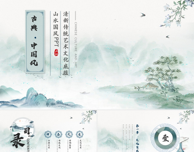古典艺术中国风教学课件古诗词语文教学课件PPT模板