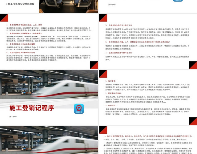 红色黑色简约商务铁路营业线施工安全管理办法培训PPT模板