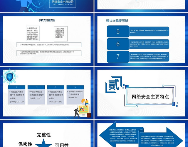 蓝色科技简约共建网络安全共享网络文明安全教育PPT网络安全教育