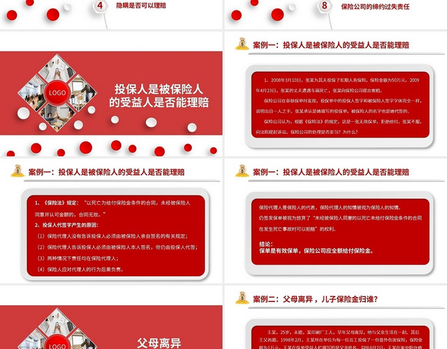 红色微立体保险案例分析PPT模板