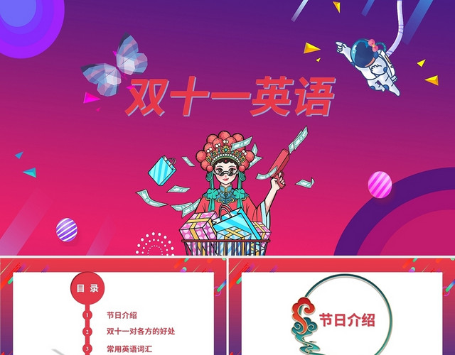 紫红色潮流简约商务双十一英语双11中英语培训PPT模板