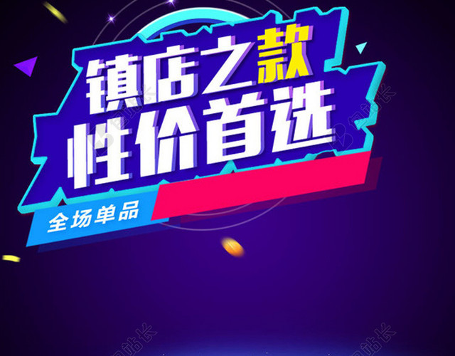 霸气舞台爆款背景图