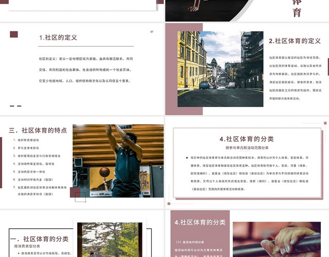 2021紫色社区体育社会体育指导员培训PPT社区体育(社会体育指导员培训)