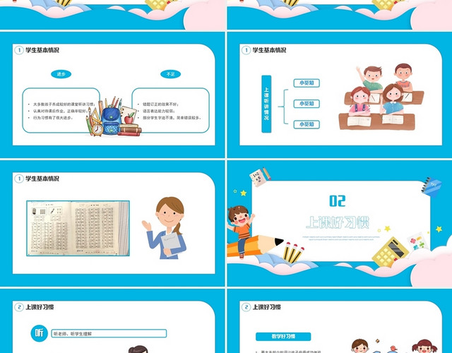 蓝色卡通一年级数学家长会PPT模板
