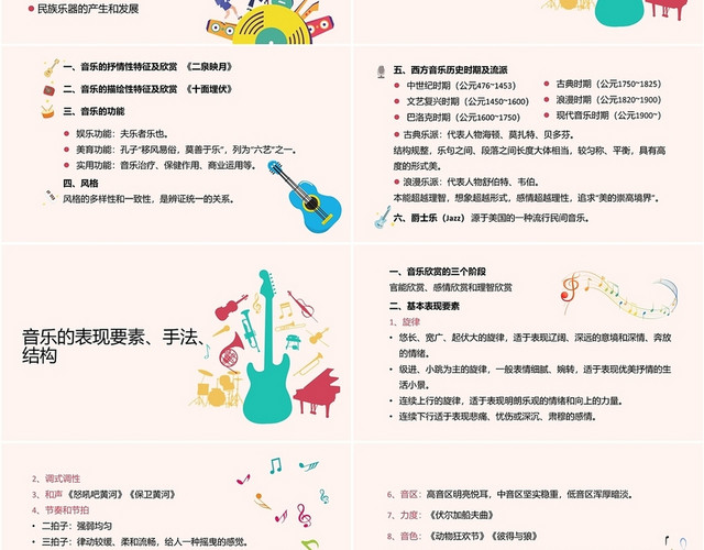 淡黄色卡通简约音乐鉴赏培训PPT课件音乐鉴赏 (2)