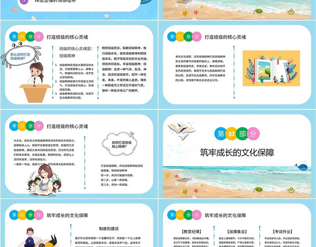 蓝色简约海洋沙滩卡通班级管理文化建设家长会培训课件PPT模板