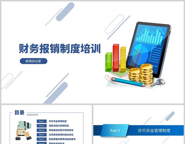 蓝色实用公司财务报销制度培训PPT