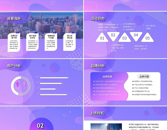紫色简约产品推广策划方案PPT模板