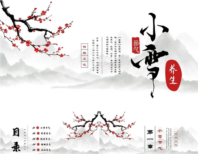中国水墨风传统二十四节气小雪节气PPT课件