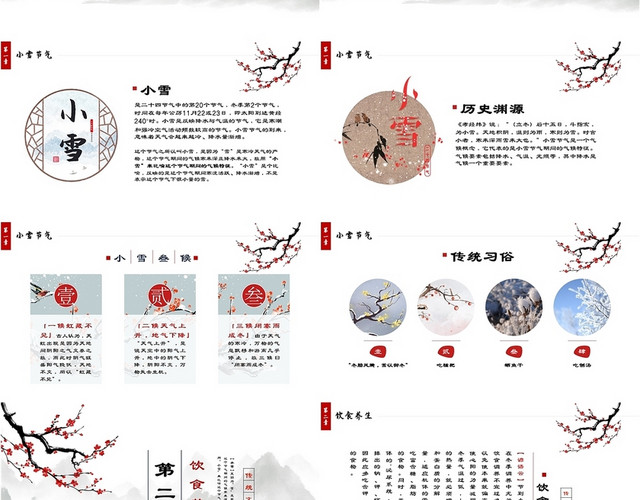 中国水墨风传统二十四节气小雪节气PPT课件