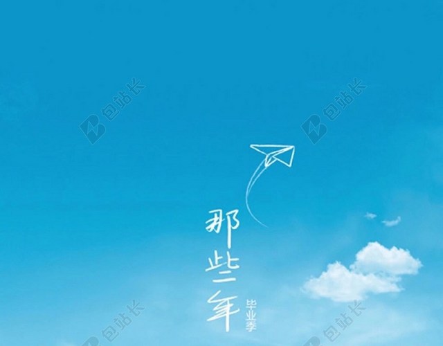 那些年毕业季女孩背影H5背景